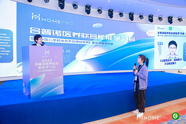 2023 HemePro合普諾醫(yī)養(yǎng)聯(lián)合學(xué)習(xí)會17.png