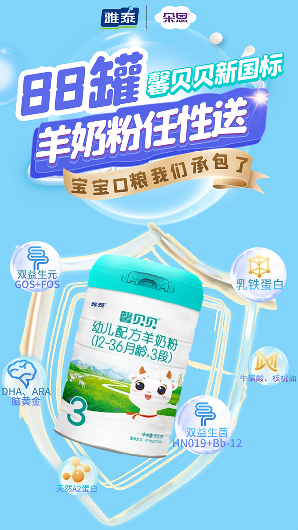 88罐馨貝貝新國(guó)標(biāo)羊奶粉任性送.jpg 88罐馨貝貝新國(guó)標(biāo)羊奶粉任性送.jpg