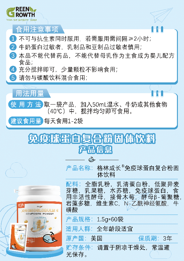 格林成長(zhǎng)免疫球蛋白復(fù)合粉4.png