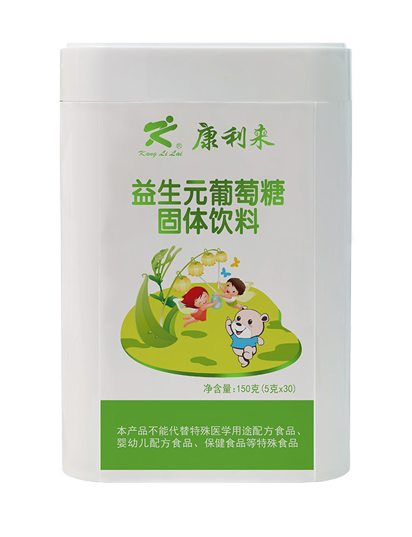 康利來(lái)益生元葡萄糖固體飲料.jpg 康利來(lái)益生元葡萄糖固體飲料.jpg