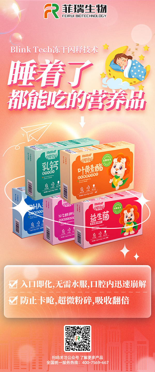 菲瑞生物母嬰密碼凍干閃釋片5.jpg 菲瑞生物母嬰密碼凍干閃釋片5.jpg