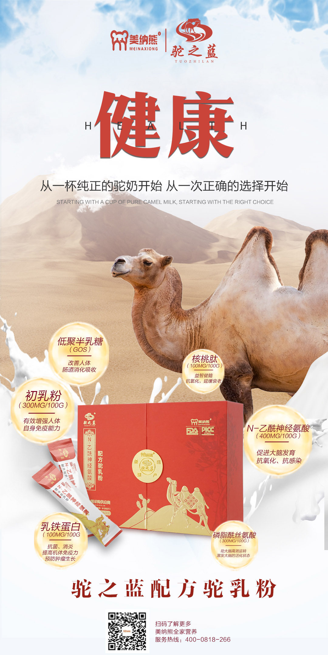 美納熊駝之藍N-乙酰神經(jīng)氨酸配方駝乳粉賣點3.jpg 美納熊駝之藍N-乙酰神經(jīng)氨酸配方駝乳粉賣點3.jpg