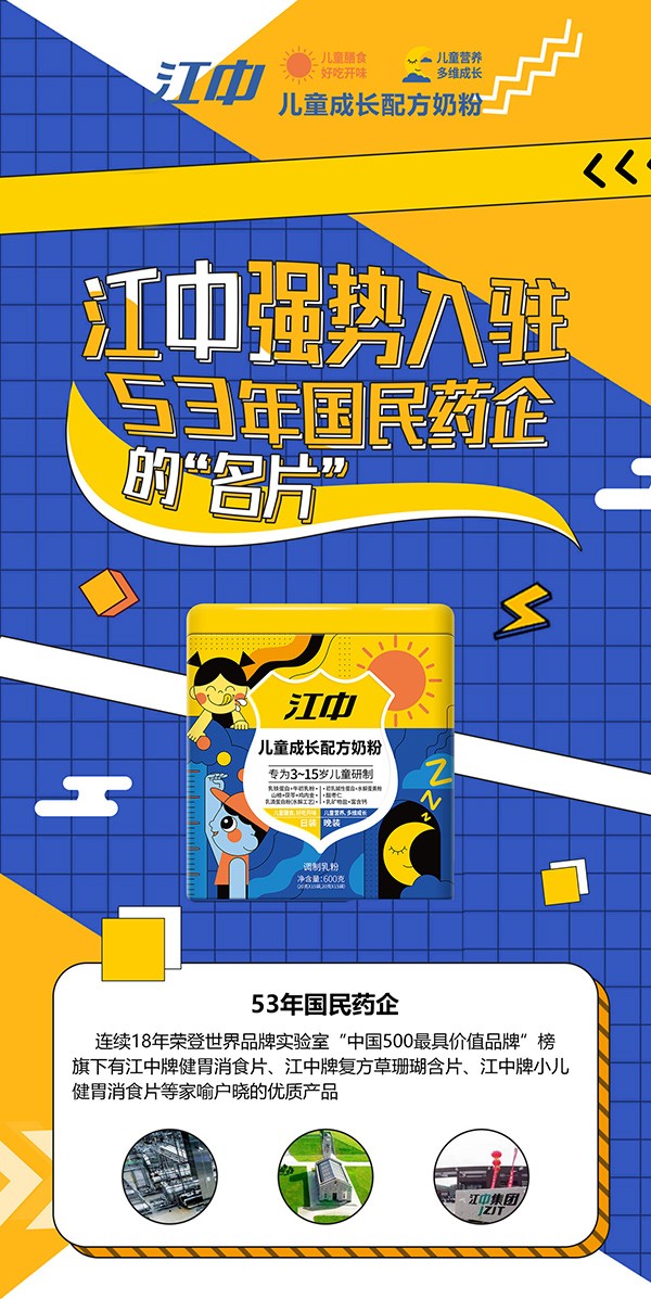 江中兒童成長(zhǎng)配方奶粉.jpg 江中兒童成長(zhǎng)配方奶粉.jpg