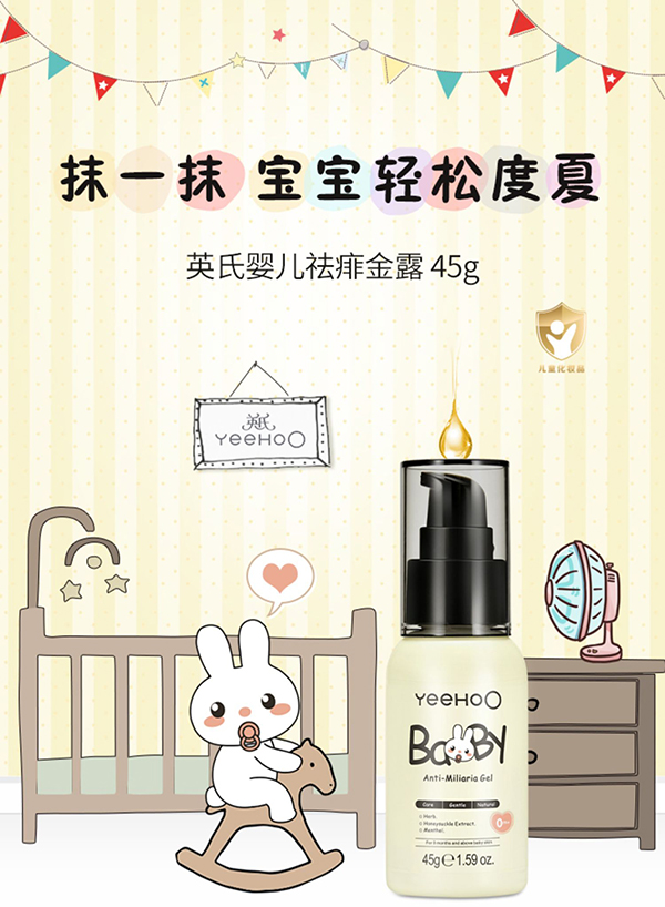 英氏嬰兒祛痱金露.jpg 英氏嬰兒祛痱金露.jpg