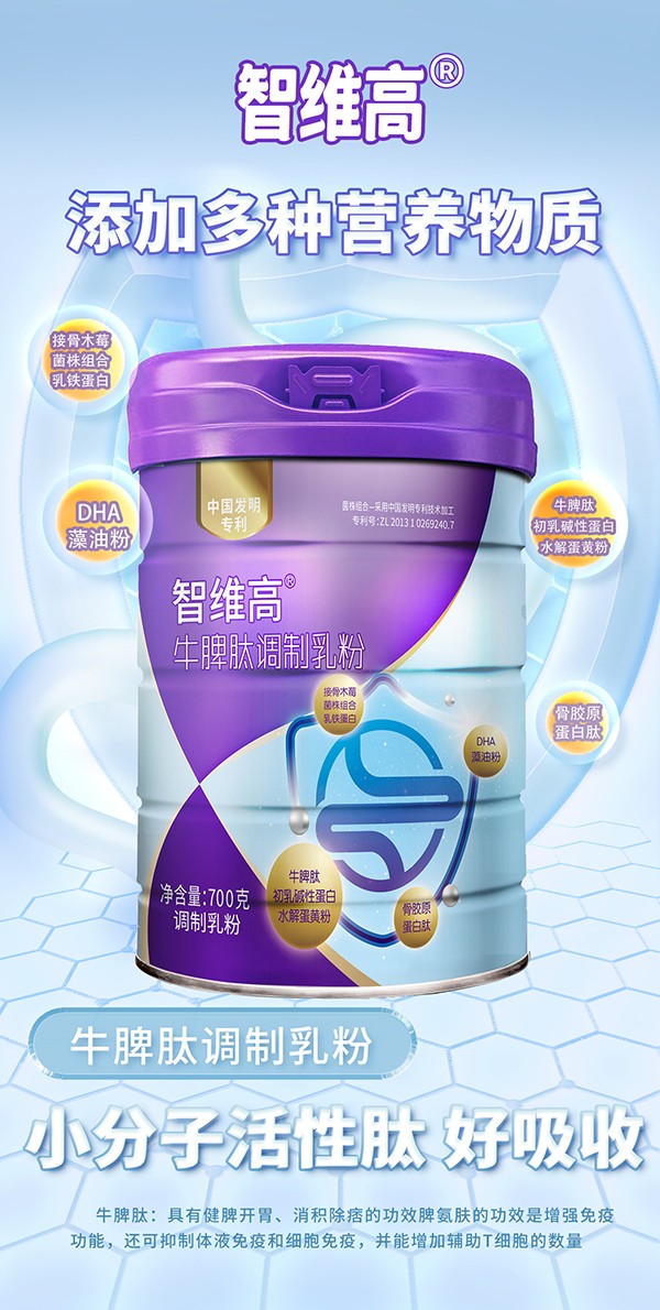 智維高牛脾肽調制乳粉賣點.jpg