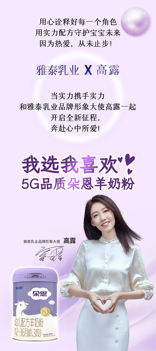 雅泰乳業(yè)品牌形象大使5.jpg