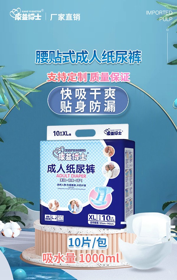 康益博士成人紙尿褲XL (4).jpg