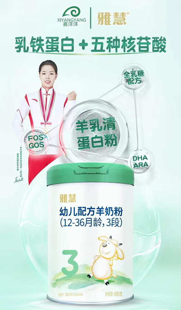 雅慧羊奶粉.jpg 雅慧羊奶粉.jpg