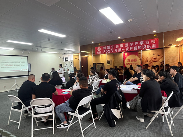 新澳生物集團孕產(chǎn)事業(yè)部2023年第一次產(chǎn)品知識培訓火熱進行中2.jpg 新澳生物集團孕產(chǎn)事業(yè)部2023年第一次產(chǎn)品知識培訓火熱進行中2.jpg