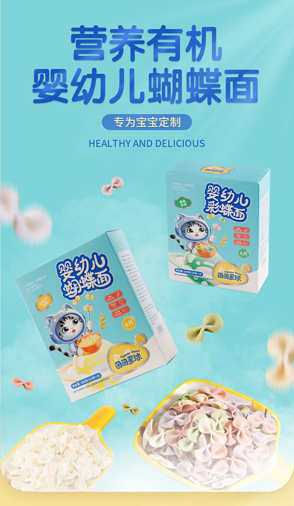 面條系列-蝴蝶面塊詳情頁(yè)_01