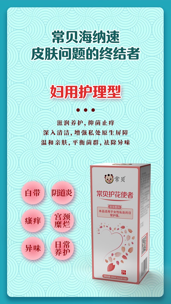 常貝海納速婦用護理型詳情介紹 (4).jpg