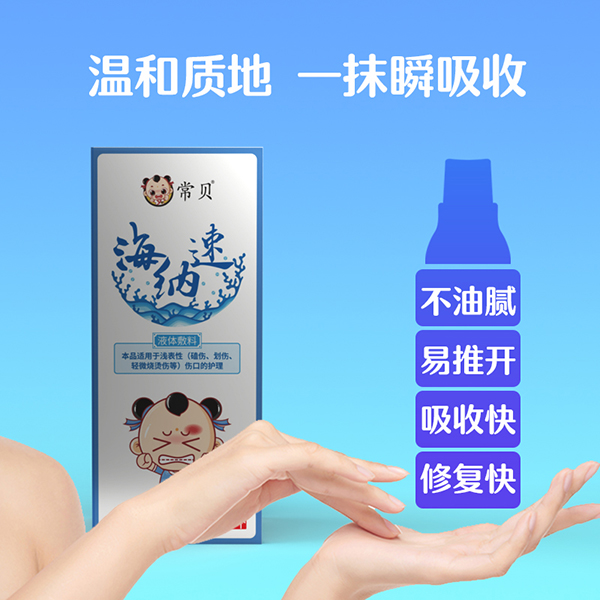 常貝海納速傷口護(hù)理型 (2).jpg