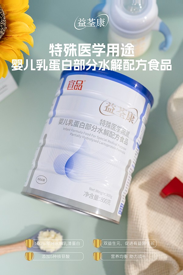 宜品益荃康特殊醫(yī)學(xué)用途嬰兒乳蛋白部分水解配方食品 (4).jpg