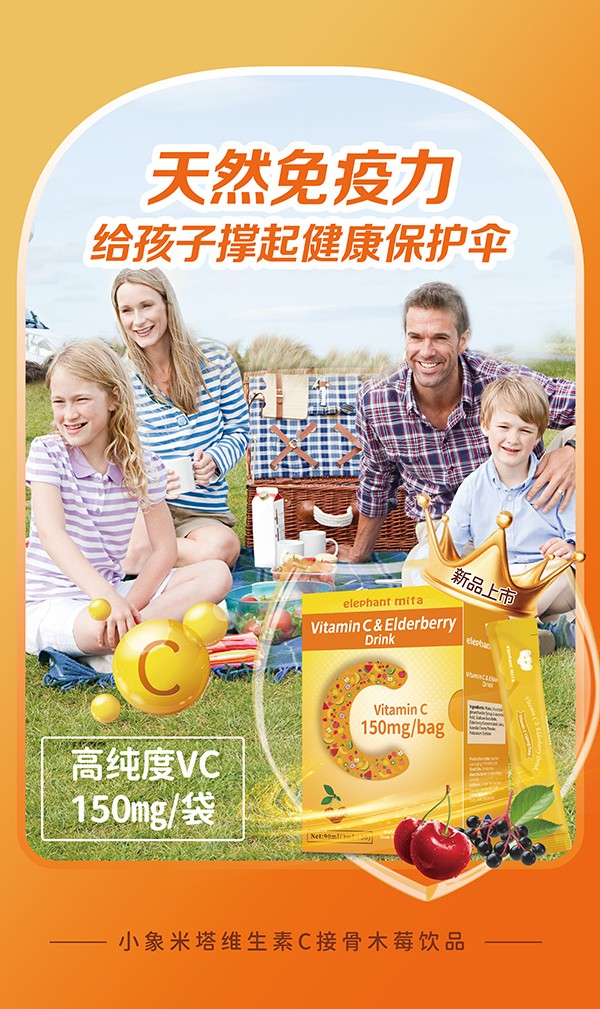 小象米塔維生素C接骨木莓飲品 (1).jpg