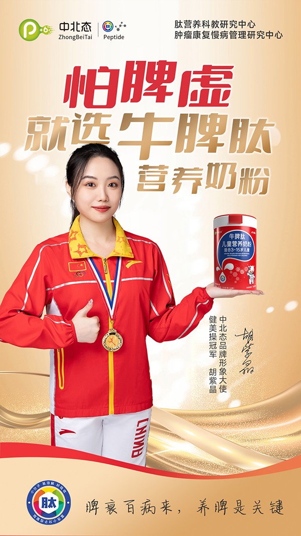 中北態(tài)牛脾肽兒童營養(yǎng)奶粉01.jpg