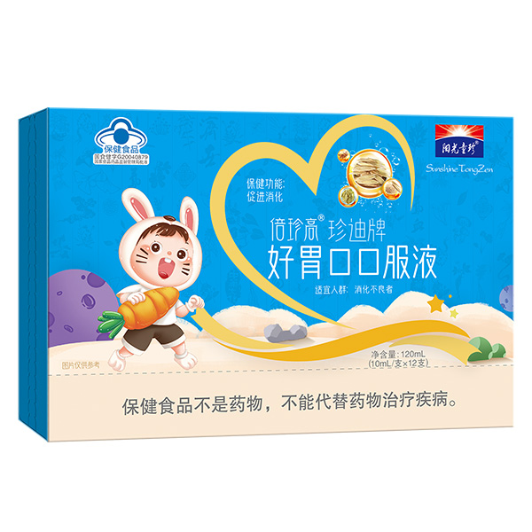 陽(yáng)光童珍倍珍高珍迪牌好胃口口服液.jpg 陽(yáng)光童珍倍珍高珍迪牌好胃口口服液.jpg