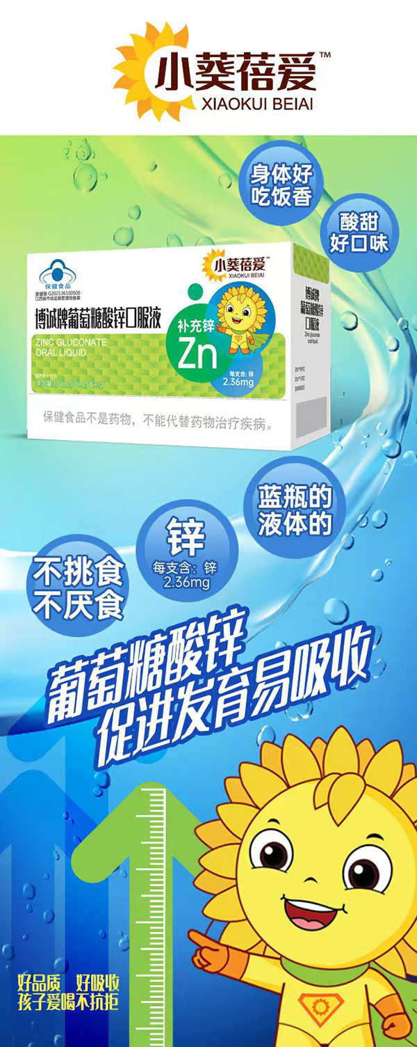 小葵蓓愛博誠(chéng)牌葡萄糖酸鋅口服液.jpg 小葵蓓愛博誠(chéng)牌葡萄糖酸鋅口服液.jpg