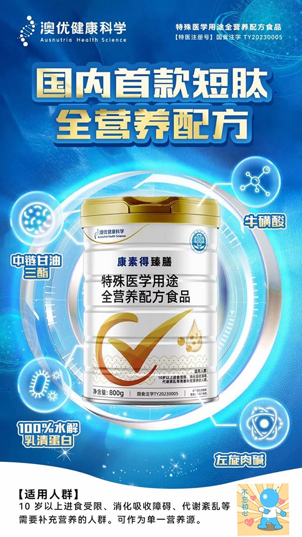 康素得臻膳特殊醫(yī)學(xué)用途全營(yíng)養(yǎng)配方食品1.jpg