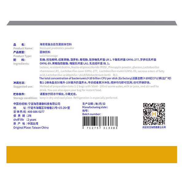 海思恩復合益生菌固體飲料小黃盒-背面