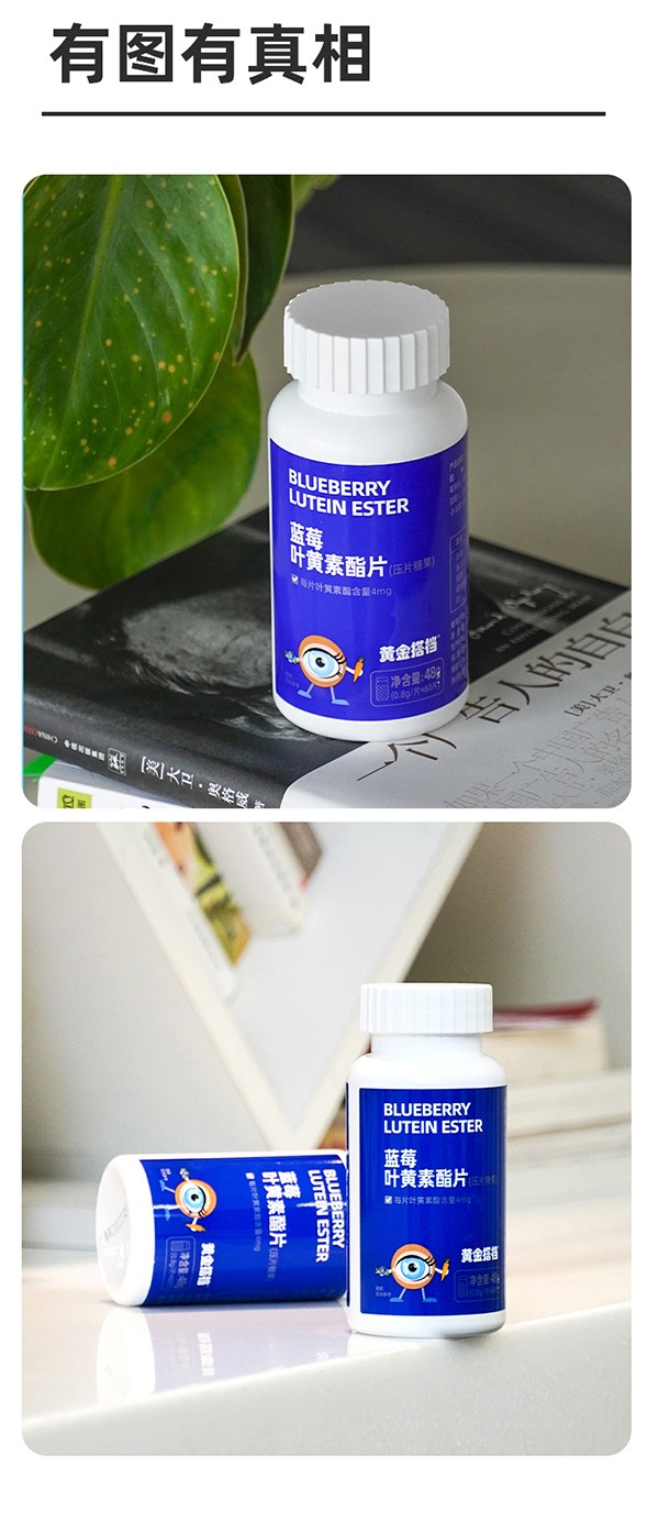 黃金搭檔藍(lán)莓葉黃素酯片詳情頁(yè)_12.jpg