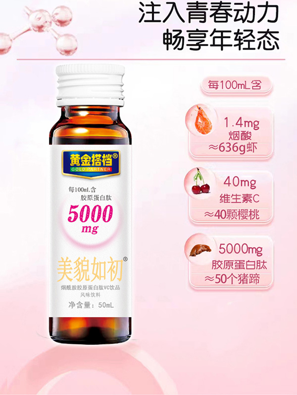 黃金搭檔美貌如初煙酰胺膠原蛋白肽VC飲品詳情頁_02.jpg 黃金搭檔美貌如初煙酰胺膠原蛋白肽VC飲品詳情頁_02.jpg