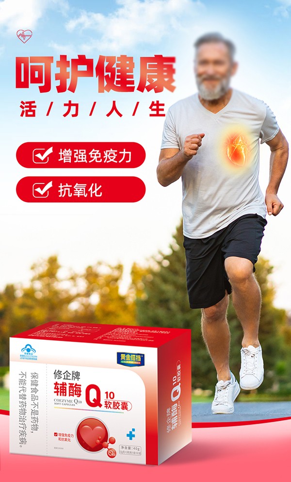 黃金搭檔修企牌輔酶Q10軟膠囊詳情頁(yè)_01.jpg
