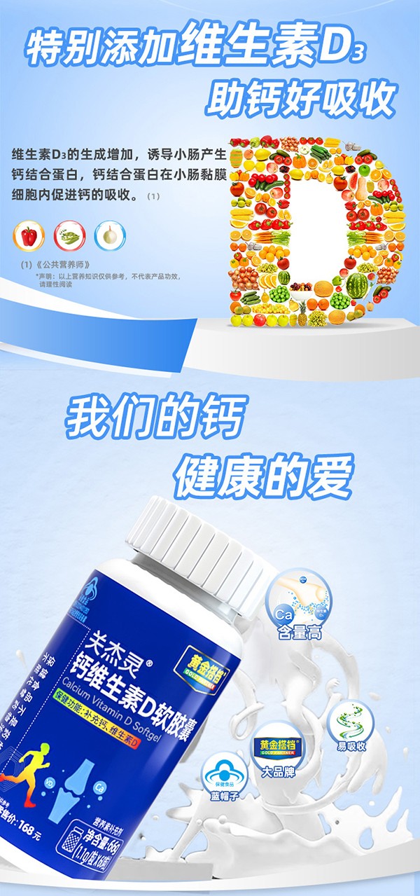 黃金搭檔關節(jié)靈鈣維生素D軟膠囊詳情頁_06.jpg