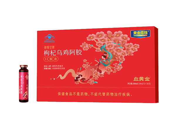 黃金搭檔枸杞烏雞阿膠口服液(血黃金)