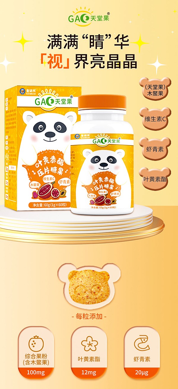圣諾熊葉黃素酯壓片糖果詳情圖 (1).jpg