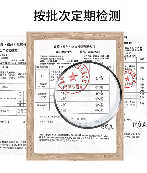 圣諾熊綜合酵素固體飲料詳情圖 (13).jpg