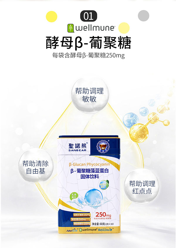 圣諾熊β-葡聚糖藻藍(lán)蛋白固體飲料詳情圖 (4).jpg