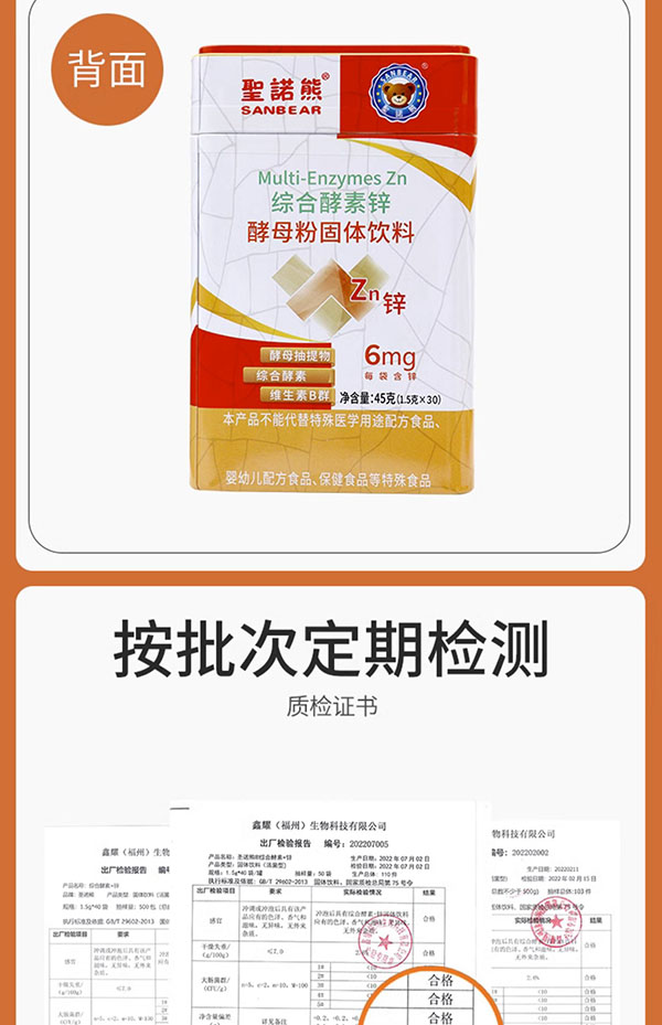 圣諾熊綜合酵素鋅酵母粉固體飲料詳情 (11).jpg