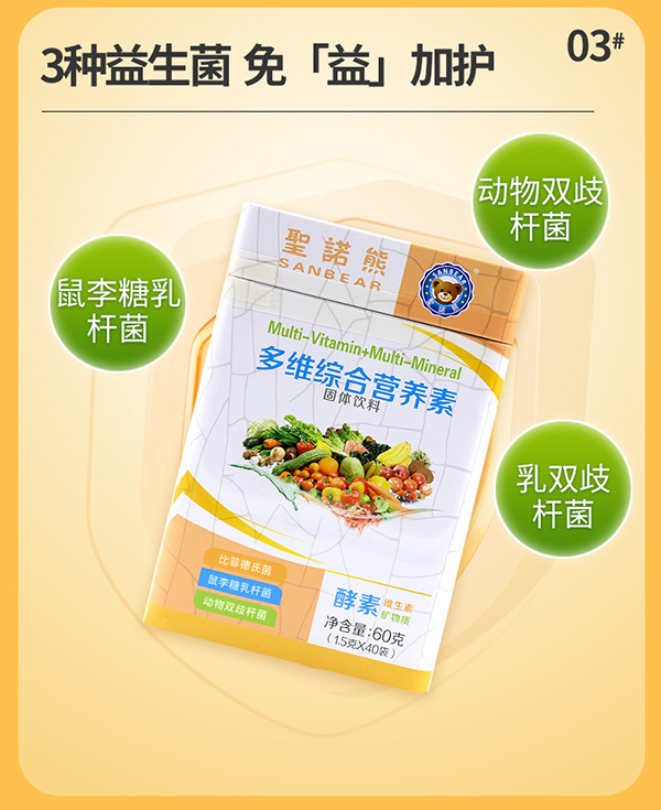 圣諾熊多維綜合營(yíng)養(yǎng)素固體飲料詳情 (9).jpg