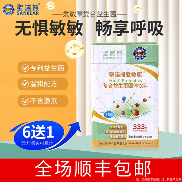 圣諾熊愛(ài)敏康復(fù)合益生菌固體飲料3.jpg
