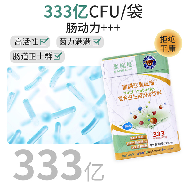 圣諾熊愛(ài)敏康復(fù)合益生菌固體飲料6.jpg
