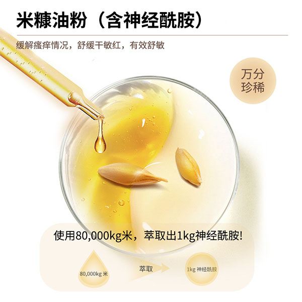 圣諾熊米糠油粉固體飲料 含神經(jīng)酰胺主圖3.jpg