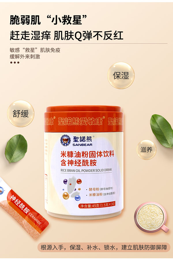 圣諾熊米糠油粉固體飲料 含神經(jīng)酰胺詳情 (4).jpg