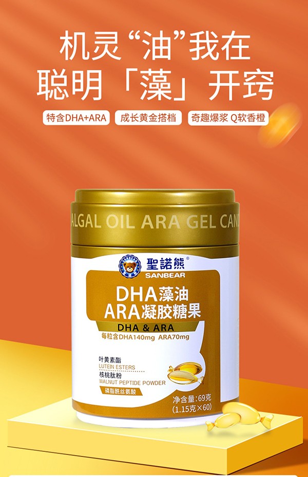 圣諾熊DHA ARA凝膠糖果詳情圖2.jpg