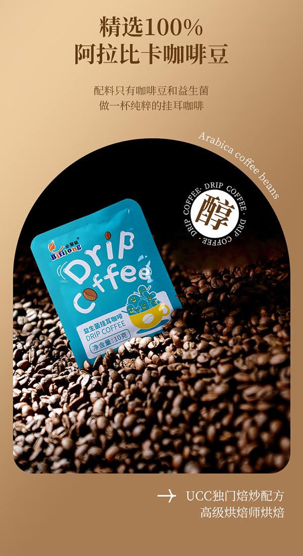 媽媽必慧龍益生菌掛耳咖啡詳情(18).jpg
