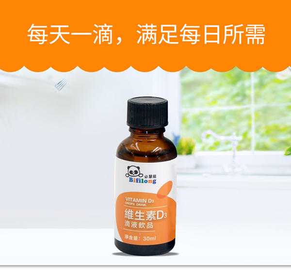 必慧龍維生素D3滴液飲品詳情圖3.jpg