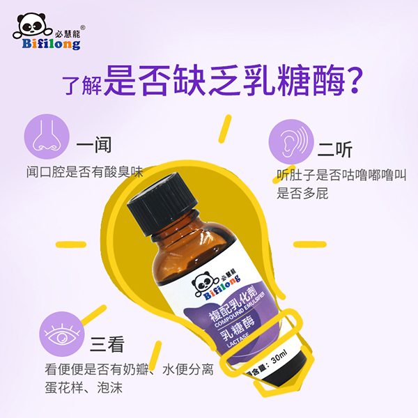 必慧龍復(fù)配乳化劑乳糖酶主圖2.jpg