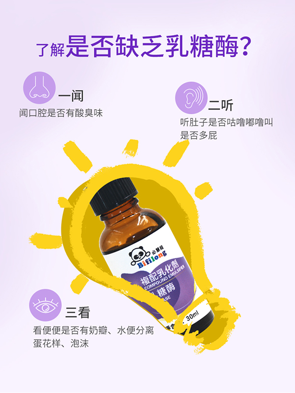 必慧龍復(fù)配乳化劑乳糖酶詳情圖3.jpg