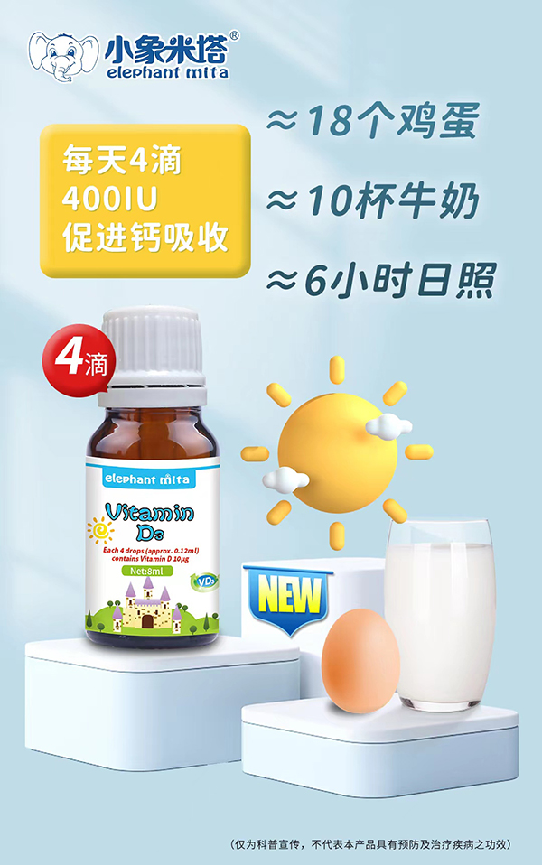 小象米塔維生素D3滴液代理.jpg 小象米塔維生素D3滴液代理.jpg
