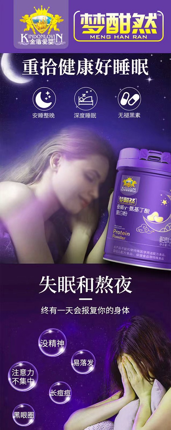 金盾愛(ài)嬰夢(mèng)酣然蠶蛹γ-氨基丁酸蛋白粉2.jpg