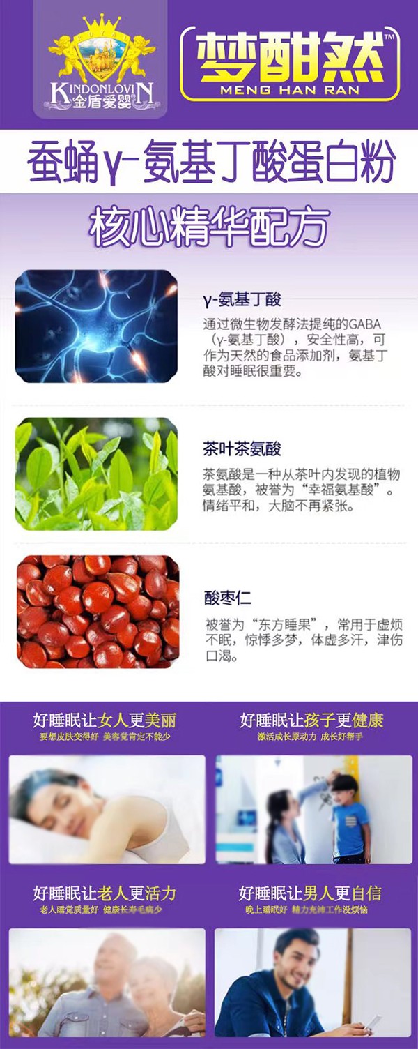 金盾愛(ài)嬰夢(mèng)酣然蠶蛹γ-氨基丁酸蛋白粉3.jpg