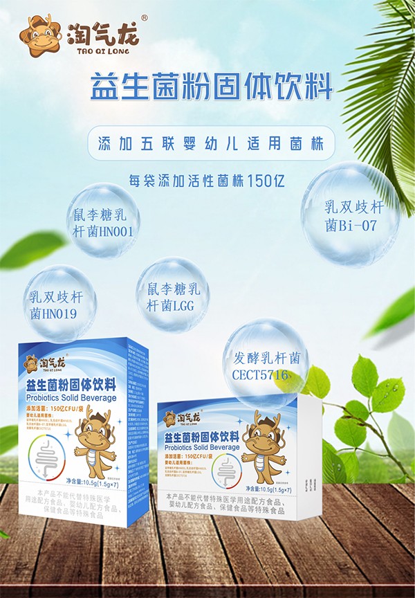 淘氣龍益生菌粉固體飲料1.jpg