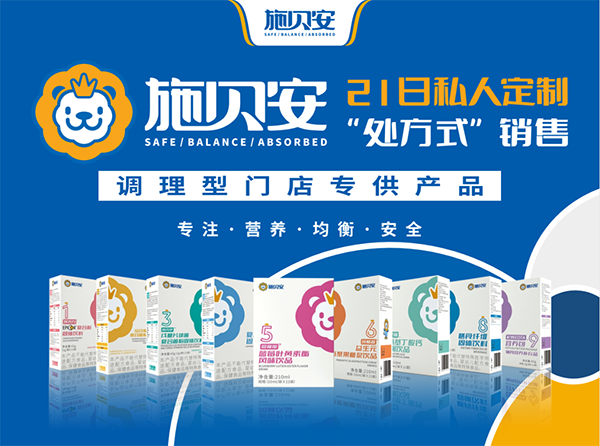 施貝安亮相動(dòng)銷(xiāo)中國(guó)·安徽峰會(huì)2.png 施貝安亮相動(dòng)銷(xiāo)中國(guó)·安徽峰會(huì)2.png