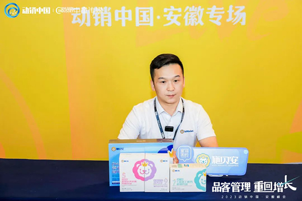 施貝安亮相動(dòng)銷(xiāo)中國(guó)·安徽峰會(huì)9.jpg
