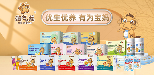 西島®淘氣龍®嬰童營養(yǎng)品.jpg 西島®淘氣龍®嬰童營養(yǎng)品.jpg