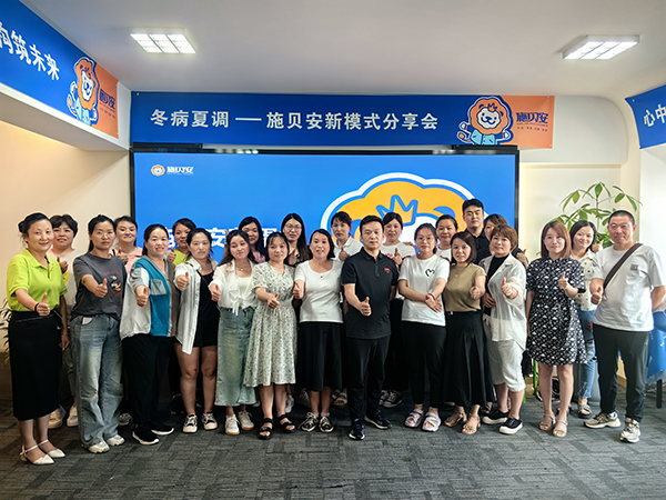 施貝安新模式分享會(huì)(鄭州站)圓滿(mǎn)落幕.jpg 施貝安新模式分享會(huì)(鄭州站)圓滿(mǎn)落幕.jpg